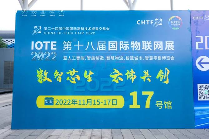 IOTE2022 ງານ​ວາງ​ສະ​ແດງ​ສິນ​ຄ້າ​ອິນ​ເຕີ​ເນັດ​ສາ​ກົນ​ຄັ້ງ​ທີ 18 ໄດ້​ໄຂ​ຂຶ້ນ​ຢູ່​ສູນ​ປະ​ຊຸມ​ແລະ​ວາງ​ສະ​ແດງ​ສາ​ກົນ Shenzhen (Bao'an)!
